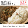 [冷凍] B. 鶏と生姜の煮込み薬膳カレー（２食分）1620円